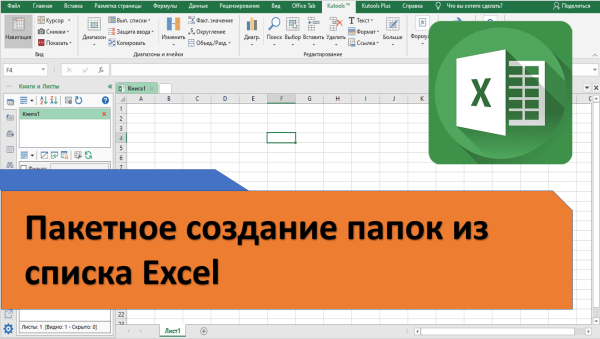Надстройки Kutools для Excel