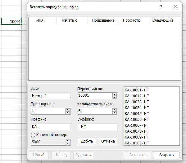 Автоматическая прогрессия/регрессия на заданное число в ячейках Excel (последовательность)