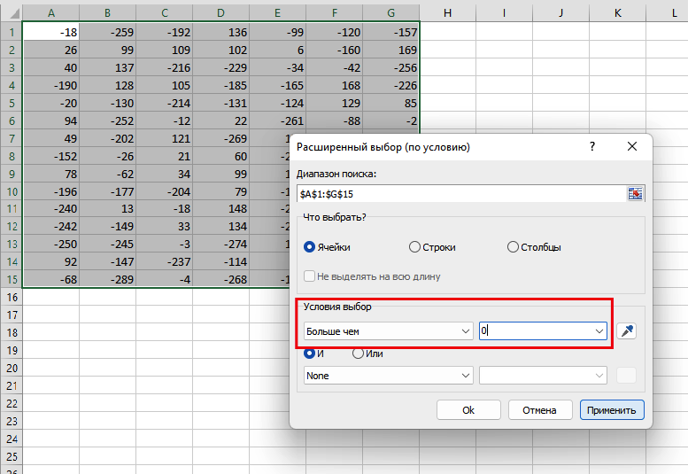 надстройки для Excel для поиска и выбора максимальных отрицательных значений
