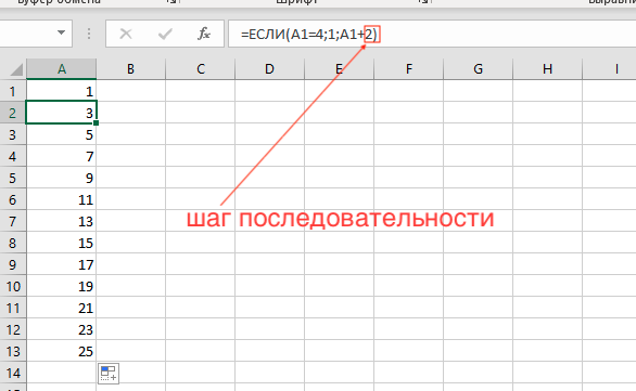 шаг последовательности Excel