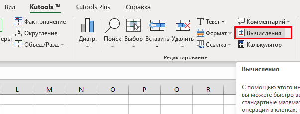 надстройка для Excel для расчёта в ячейках