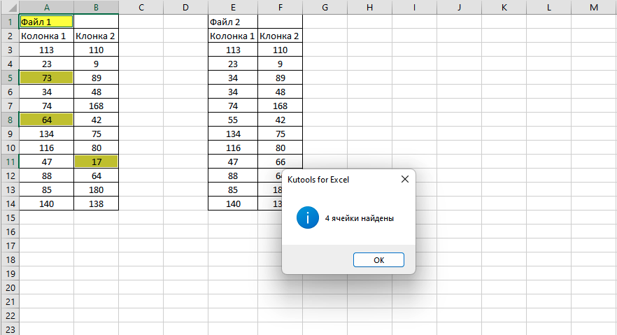 Как сравнить таблицы в Excel или столбцы в Excel